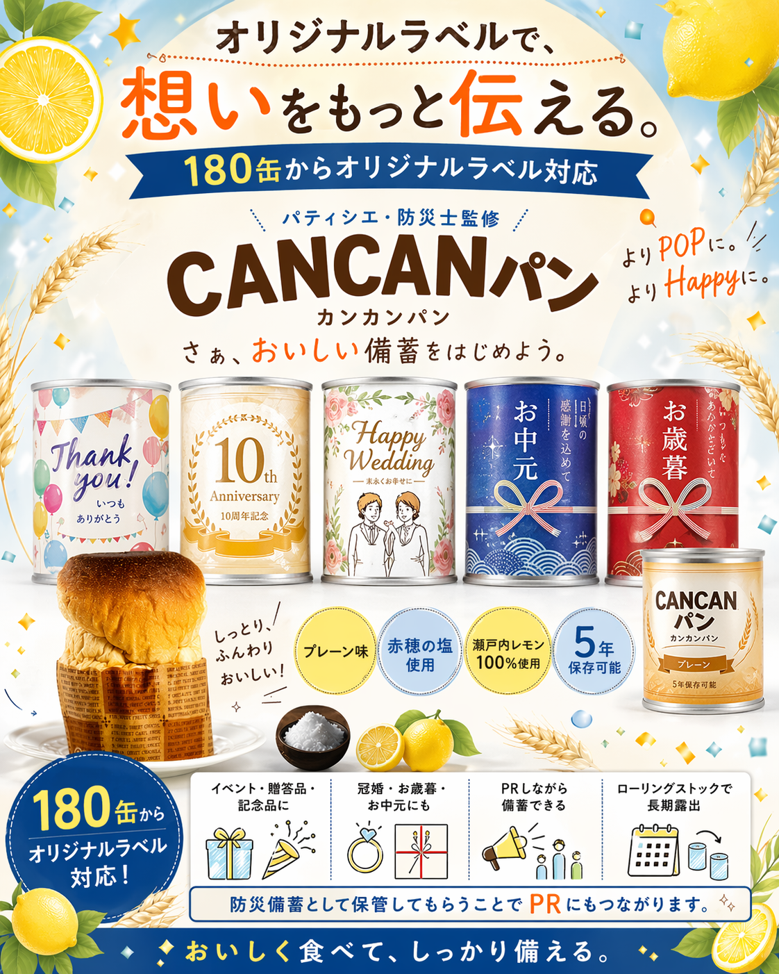 CANCANPAN 缶パン